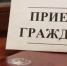 В ГУО  организован прием граждан и юридических лиц - Управление образованием г. Черногорска