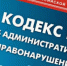 Административная комиссия Черногорска подвела итоги работы за 2020 год - Ch-Inform.Ru