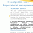18 ноября 2022 года - Всероссийский день правовой помощи детям - Управление образованием