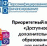 Объявление о проведении отбора исполнителей услуг для предоставления грантов в форме субсидии в связи с оказанием услуг по реализации дополнительных общеобразовательных программ в рамках ПФДО - Управление образованием