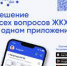 Доступен новый сервис «Дом.Госуслуги» для жителей многоквартирных домов - Управление образованием