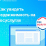 Почему сведения о недвижимости отсутствуют в личном кабинете на портале Госуслуг - Администрация г. Черногорск