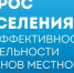 О проведении опроса с целью оценки населением эффективности деятельности руководителей органов местного самоуправления - Администрация г. Черногорск