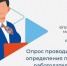 Всероссийский опрос работодателей для прогнозирования кадровых потребностей на ближайшие шесть лет - Администрация г. Черногорск