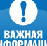 Важная информация для перевозчиков - Администрация г. Черногорск