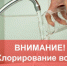Об отмене повышенной дозы хлорирования воды - Администрация г. Черногорск