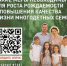 "Народный фронт" запустил опрос среди россиян, чувствуют ли они поддержку многодетных семей со стороны государства и общества - Администрация г. Черногорск