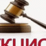 17.06.2025г. объявлен открытый аукцион - Администрация г. Черногорск