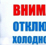 Уважаемые жители! - Администрация г. Черногорск