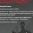 Звонят с незнакомого номера и просят сообщить данные или перевести средства? - Администрация г. Черногорск