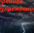 Штормовое предупреждение - Администрация г. Черногорск
