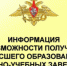 Отбор кандидатов для поступления в высшие военные учебные заведения Министерства обороны РФ - Администрация г. Черногорск