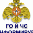 Гражданская оборона - Администрация г. Черногорск