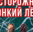 Правила поведения на льду и выезд на переправу - Администрация г. Черногорск