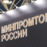 Минпромторг России приглашает на конкурс «Торговля России» - Администрация г. Черногорск