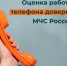 Жители Хакасии могут повлиять на качество работы телефона доверия МЧС России - Администрация г. Черногорск