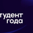 Финал конкурса «Студент года – 2026»: Победители определены! - Администрация г. Черногорск