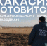 Хакасия готовится бороться со стихией - Администрация г. Черногорск