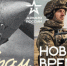 Служба в современных войсках: льготы, возможности и карьера в войсках беспилотных систем - Администрация г. Черногорск