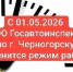 С 1 мая 2026 года в РЭО г. Черногорска изменится график приёма граждан - Администрация г. Черногорск