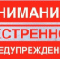 ЭКСТРЕННОЕ ПРЕДУПРЕЖДЕНИЕ  О НЕБЛАГОПРИЯТНЫХ ЯВЛЕНИЯХ ПОГОДЫ - Администрация г. Черногорск