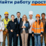 В Хакасии стартовала ярмарка трудоустройства - Администрация г. Черногорск