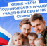Социальная поддержка участников специальной военной операции и их семей - Администрация г. Черногорск